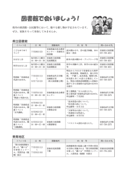 利用者用 - 青森県立図書館