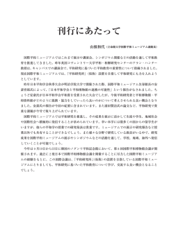 刊行にあたって 山根 和代