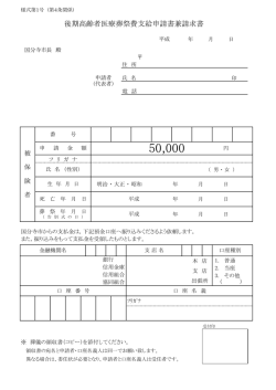 葬祭費支給申請書兼請求書 （PDF 88.0KB）