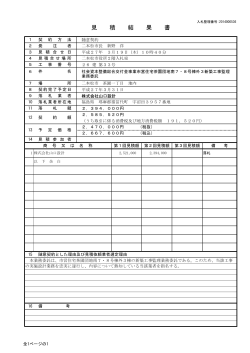株式会社山口設計 [PDFファイル／53KB]