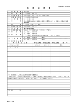 株式会社山口設計 [PDFファイル／53KB]
