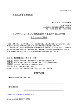 リフォームでパッシブ換気を採用する設計・施工の