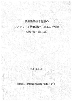 防食設計・施工の手引き