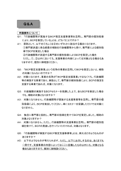 Q＆A - 東京都産業労働局