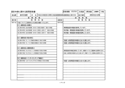 設計内容に関する質問回答書 回答期限 入札日 3月26日 台