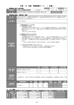 中学校大規模改造事業