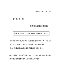 学 生 各 位 - 東北大学大学院国際文化研究科