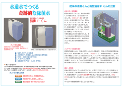 （新型オゾン水生成器）【PDF】