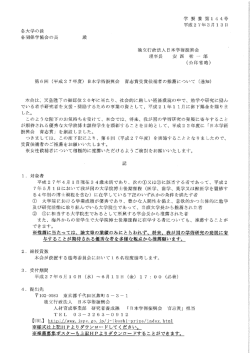 学 振 養 第ー44号