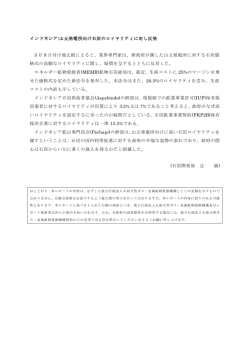 山元発電所向け石炭のロイヤリティに対し反発