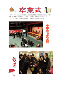 3月13日（金）、独立行政法人国立病院機構富山病院院長はじめ、多数