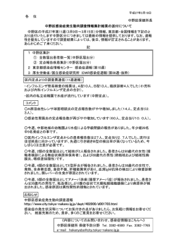 中野週報15011b