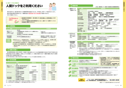 人間ドックのご案内 - 公立学校共済組合