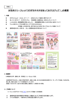 女性向けリーフレット「カラダのキモチを知って女子力アップ！」の概要