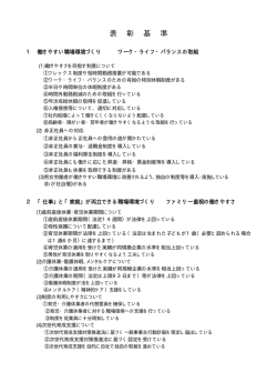表彰基準詳細