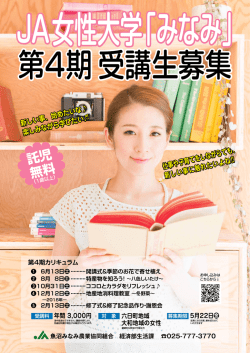 託児 無料 - JA魚沼みなみ