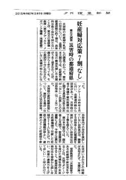 妊産婦対応策 7割「なし」 東北大雪 災害時の都道府県
