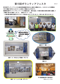 フェスタ資料（3.0M） - 横須賀災害ボランティアネットワーク