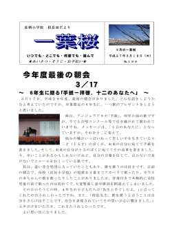今年度最後の朝会 3／17