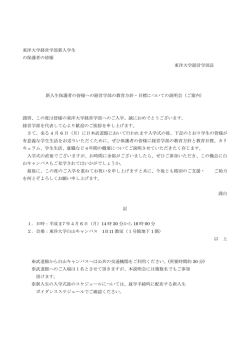 東洋大学経営学部新入学生 の保護者の皆様 東洋大学経営学部長