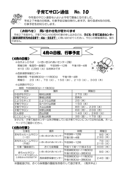 子育てサロン通信 No．10