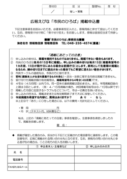 広報えびな「市民のひろば」掲載申込書 ／