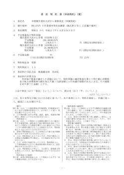 委 託 契 約 書（単価契約）（案）