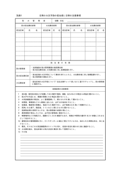 別表1-9（中規模用）（PDF形式 121.2KB）