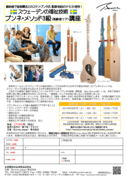 ブンネ・メソッド3級（高齢者ケア）講座