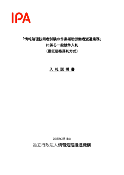 Adobe PDF形式 （817KB） - IPA 独立行政法人 情報処理推進機構