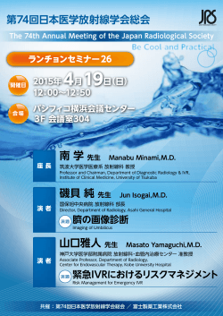 第74回日本医学放射線学会総会
