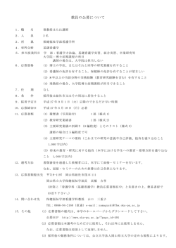 公募要領（PDF形式）