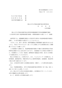 （発達神経病態学）. - 岡山大学医療系キャンパス 医療系総合案内
