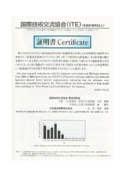 三和運送株式会社証明書