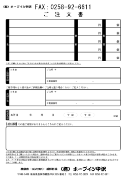 FAXご注文書（PDF）