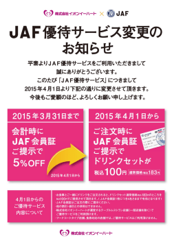 dAF優待サ一ビス変更の