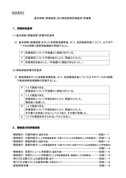 評価票（別添資料3）（PDF：159KB）