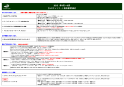 Page 1 ホテルからのおもてなし （※表示価格は消費税が含まれており