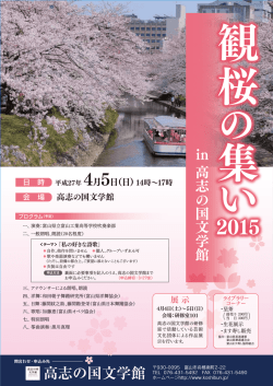 in 高志の国文学館