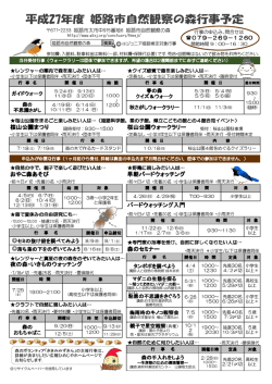 桜山公園まつり 桜山公園ウォークラリー おやこ森あそび