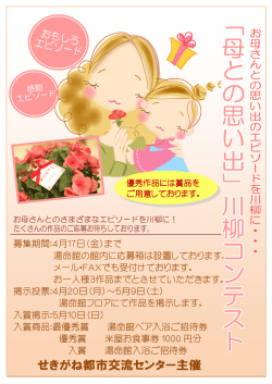 募集期間：4月17日（金）まで 湯命館の館内に応募箱は設置しております