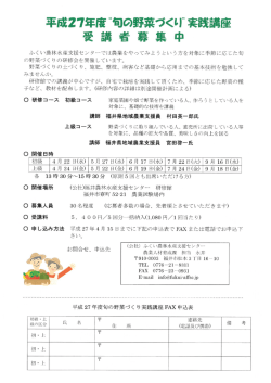 詳しくはこちらをクリック - 社団法人・ふくい農林水産支援センター