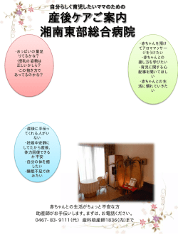 東部病院で産後ケアを