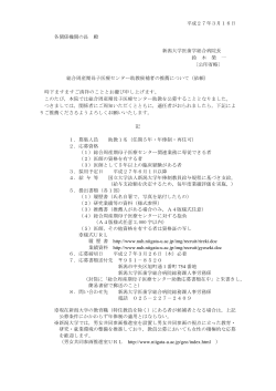 〔公印省略〕歯の - 新潟大学医歯学総合病院