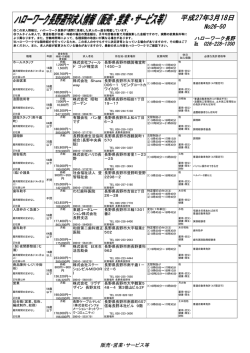 販売・営業・サービス等求人情報（PDF:146KB）