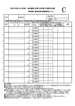 平成27年度（2015年度） 基本健診（定期・消化器）の受診申込書