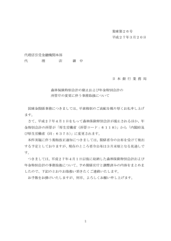 業庫第26号 平成27年3月20日 代理店引受金融