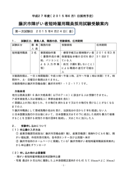 藤沢市障がい者短時雇用職員採用試験受験案内