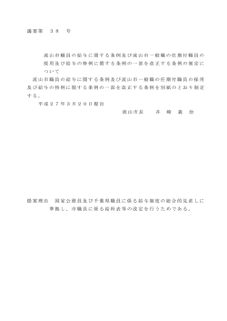 （平成27年3月20日提案） (PDFファイル 291.1KB