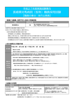 平成27年度職員採用試験案内